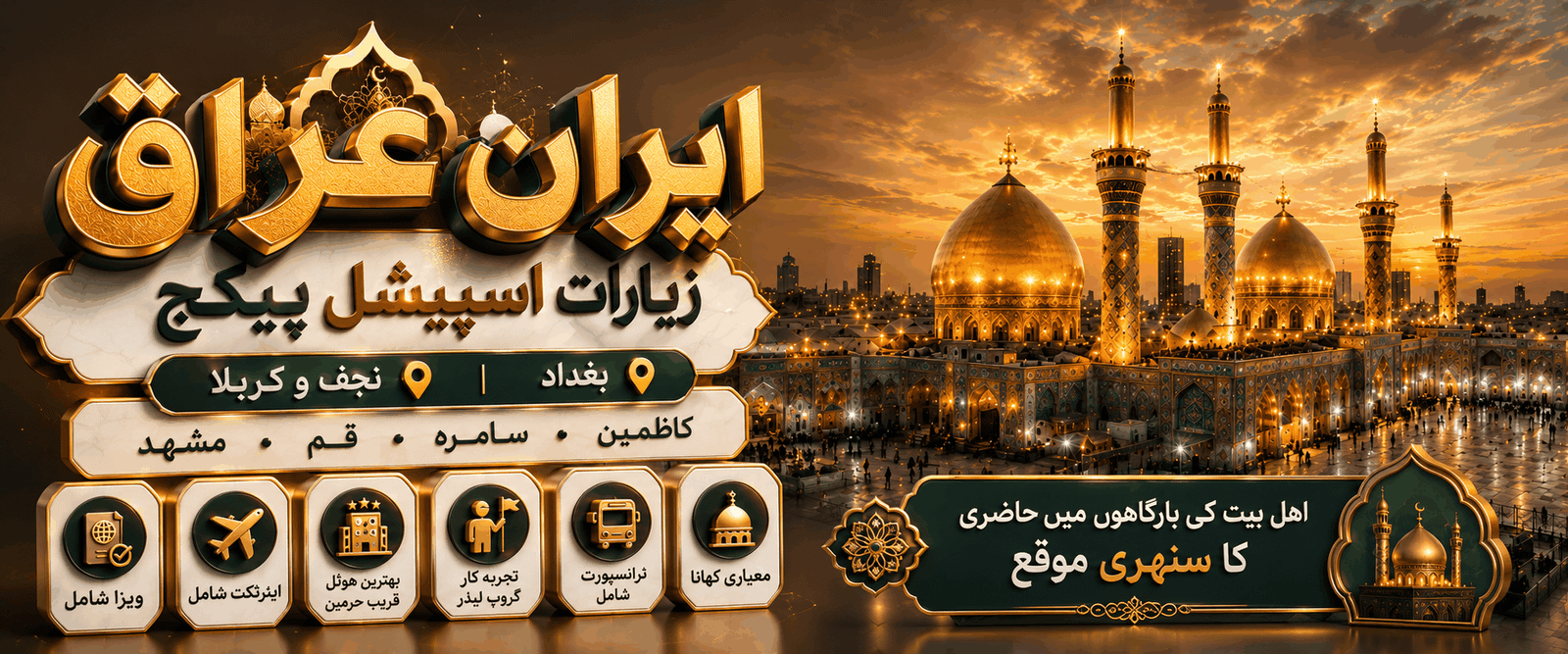 Iran Iraq Najaf Qarbala Package