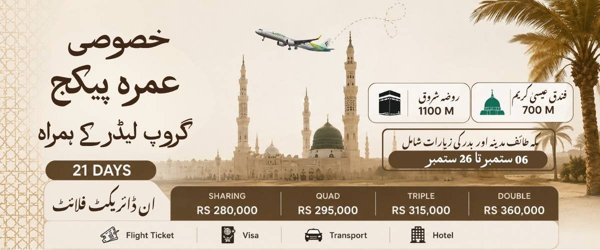 Professional travel consultancy banner showcasing Umrah services, global air tickets, study and visit visa support, and international tourism options for Turkey, Azerbaijan, and Malaysia.